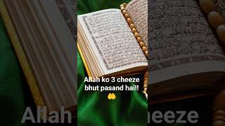 Allah ko 3 cheeze bhut pasand hai #allah #youtubeshorts #shortsfeed #youtubevloggers #officalvideo