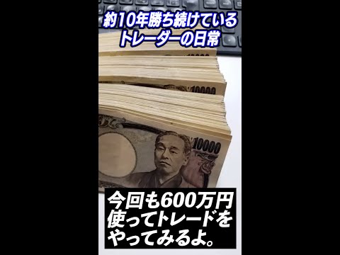 FXトレード　1時間でいくら稼げる？ #shorts