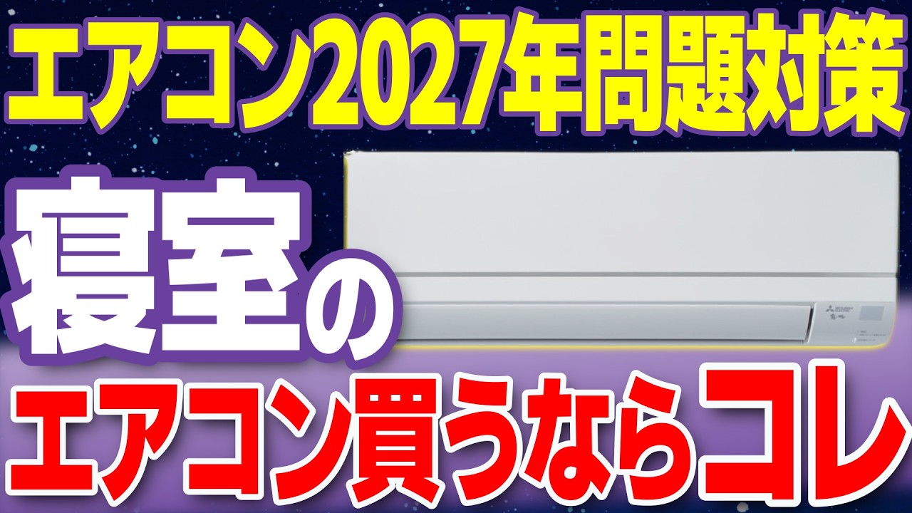 200人の専門家に聞く】8畳の寝室に最適なコスパ抜群のエアコンが決定 200人の専門家に聞く】8畳の寝室に最適なコスパ抜群のエアコンが決定