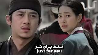 Just for You – The Flower in Prison | میکس عاشقانه افسانه اوک نیو (گلی در زندان)
