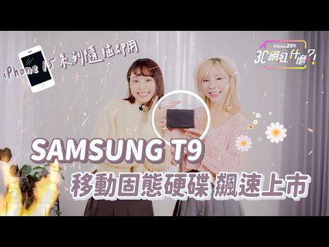 SAMSUNG 三星 T9 移動固態硬碟@PChome24h購物