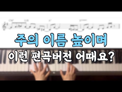 주의 이름 높이며 G Key (피우다워십 ver.) - Rick Doyle Founds