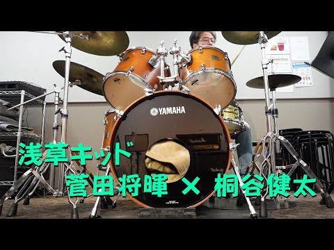 【タイトル】浅草キッド　菅田将暉 × 桐谷健太【考え中】