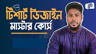 t shirt design full course bangla /Hellowen Design