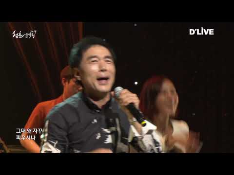 [2019청춘음악회] 건아들 - 금연