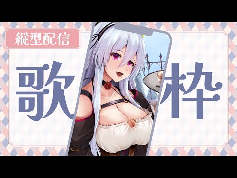 【ゲリラ歌枠/Karaoke】月曜日乗り切った記念歌枠 #Shorts #縦型配信