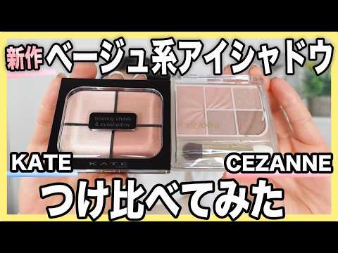 Affordable] Cheek and eyeshadow in one! Comparing the best value