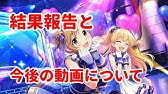 デレステ 今回のban祭りについて Ban対象者に聞いた話をします Youtube