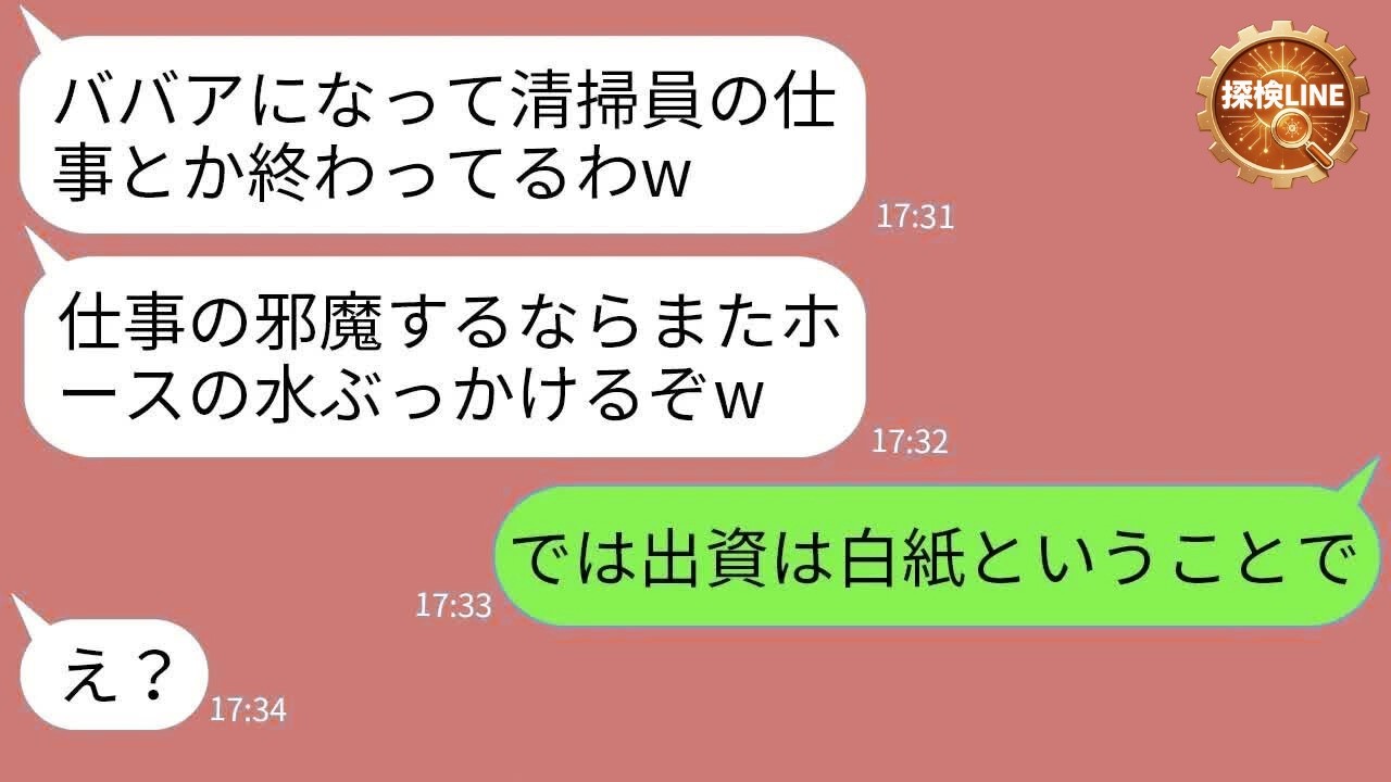 【LINE】社長の私を清掃員と勘違いして暴言を吐くDQN新入社員「底辺ババア邪魔w」→調子に乗る女に“私の正体”を明かした瞬間の反応がwww