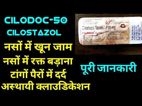 Cilodoc 50 tablets | Cilostazol 50 tablet | pletoz 50 tablet | zilast tablet | stiloz 50 tablets