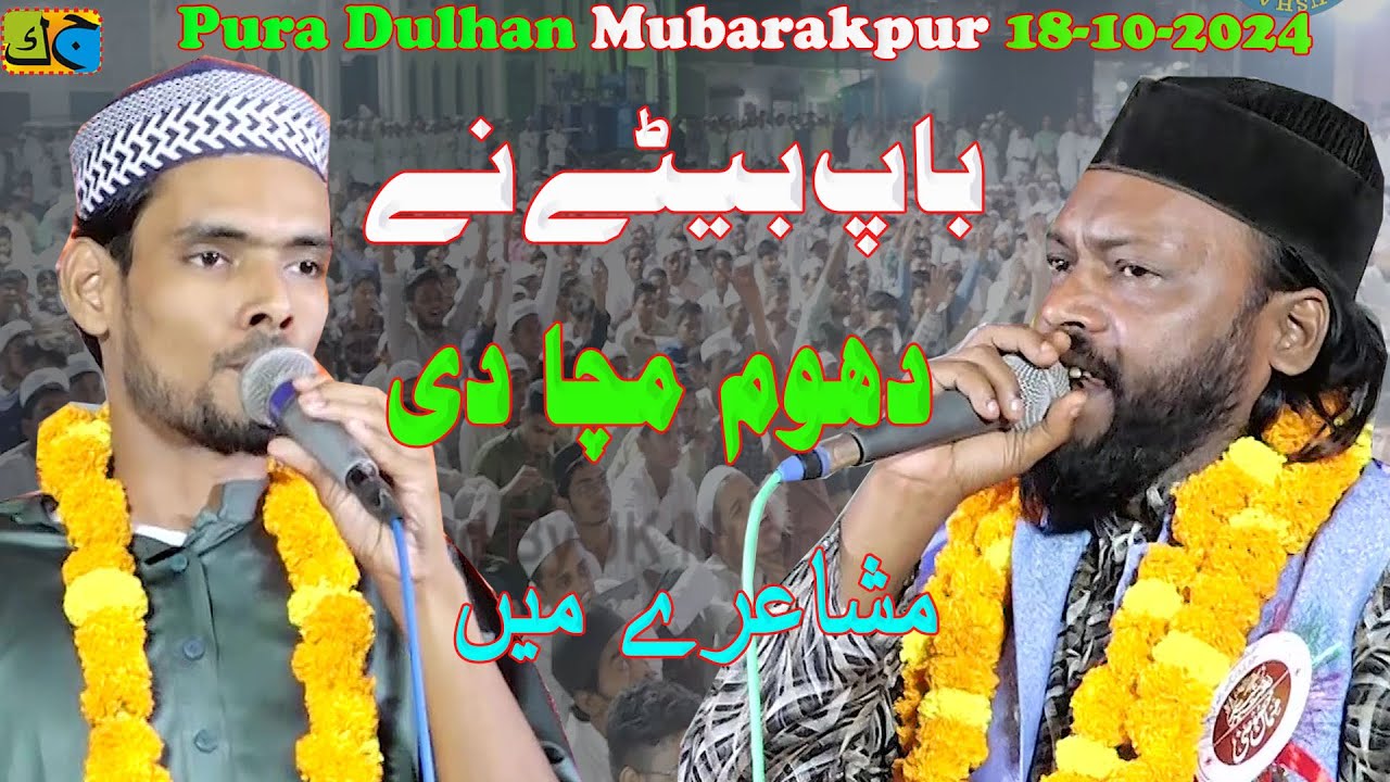 Dil Khairabadi & Shahnawaz Dil  Natiya Mushaira Mubarakpur 18-10-2024 