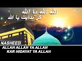 Heart Soothing Beautiful Nasheed ALLAH ALLAH YA ALLAH الله الله يا الله كر هدايت يا الله Naat 