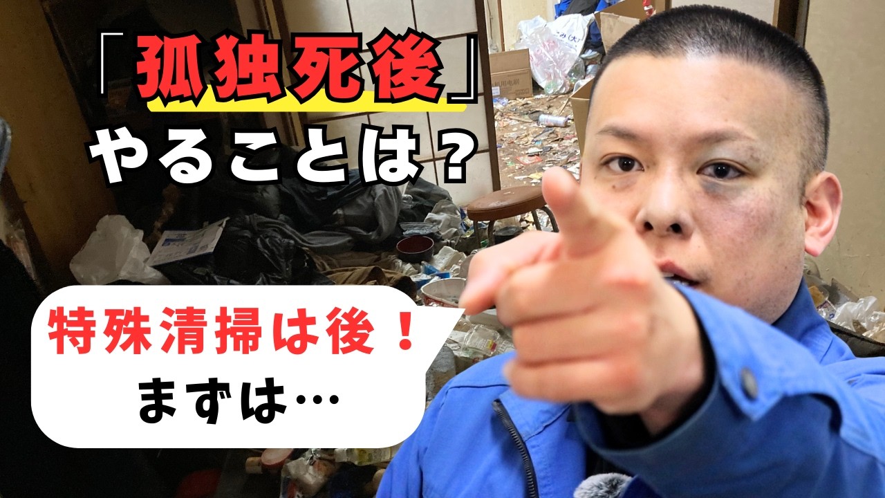 【5つの行動】絶縁していても関係ある、孤独死後に“やらなければならない”こと