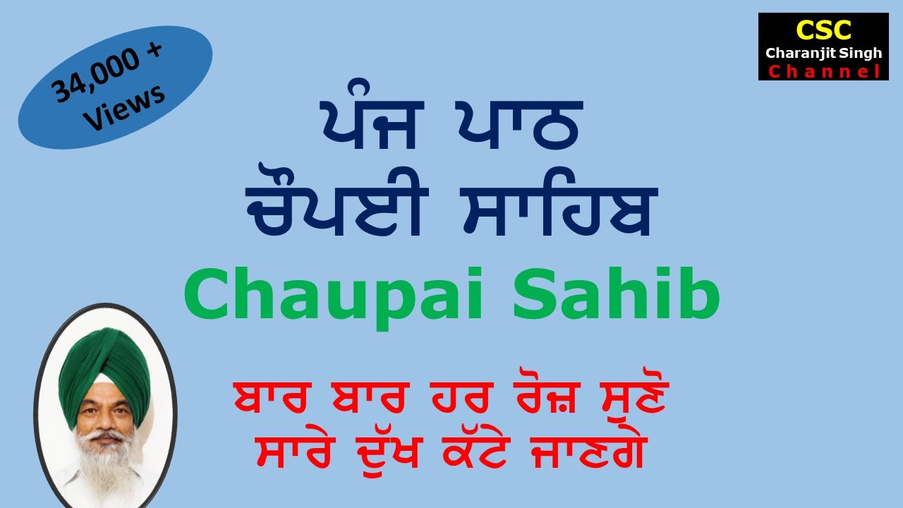 2. Chaupai Sahib 5 Path//ਚੌਪਈ ਸਾਹਿਬ//Read