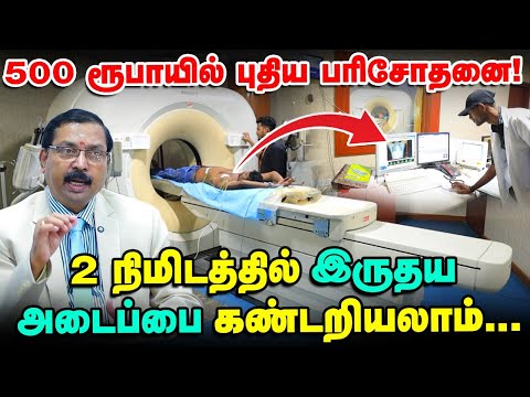 Heart Attack வருமான்னு முன்கூட்டியே கண்டுபிடிக்கலாம் | Calcium Scoring Test | Vikatan