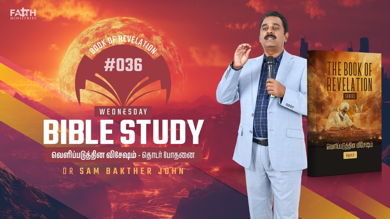 The book of Revelation - Part 36 | வெளிப்படுத்தின விசேஷம் | Pastor. Sam Bakther John