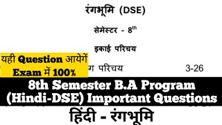 Sol du B.A Programme Hindi - Rangbhoomi Important Questions 8th Semester 2026