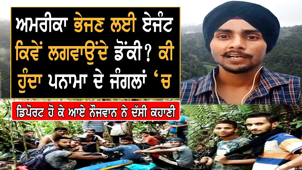 America ਲਈ ਕਿਵੇਂ ਟੱਪੀ ਜਾਂਦੀ Mexico ਵਾਲੀ ਕੰਧ, Deport ਹੋਕੇ ਆਏ ਨੌਜਵਾਨ ਨੇ ਕੀਤੇ ਖੁਲਾਸੇ