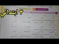 حل امتحان محافظة بورسعيد للصف الثالث الابتدائي 
