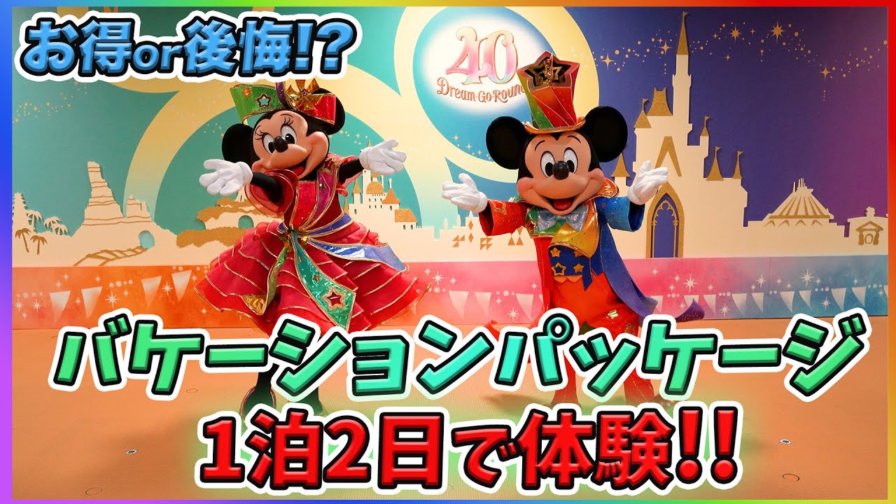 Great!] The Bucket Party where you can greet Mickey and