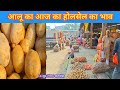 14 June 2026 🥔 आलू का आज का होलसेल का भाव 🥔 aaj ka aalu ka bhav 🥔 potato rate today Barabanki 😋