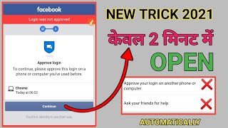 🔴Loggin Approval Needed Facebook Problem 2021 || How to open login was not approved facebook account
