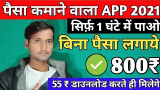 गेम खेलकर पैसे कैसे कमाए 2021 |Game khelkar paisa kaise kamaye 2021 screenshot 4
