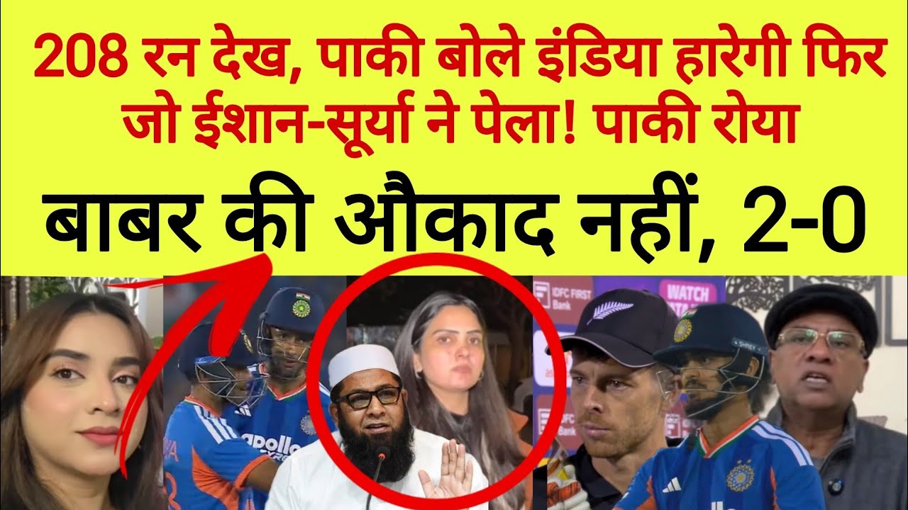 2nd T20: pak media reacts on India defeated nz by 7 wickets Ishan kishan 76 Surya Kumar 82 