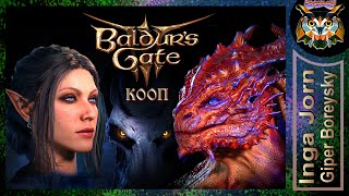 45.М&З Шэдоу не хи-хи 🎎 BALDUR'S GATE 3 ► Кооператив