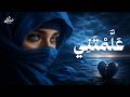 نبـرة علمتني أغنية عن الخذلان بعد الحب مؤثرة جد ا Allamtani Emotional Arabic Song 