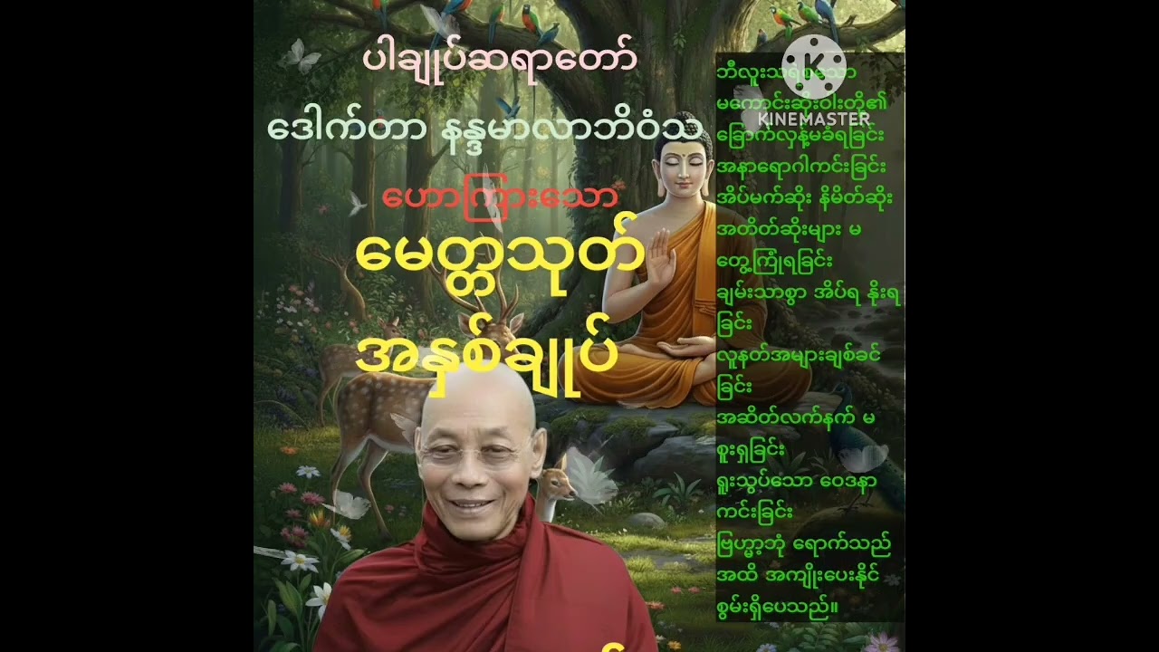 နေ့စဉ် မနက်/ည (သို့) မဟုတ် အဓိဌာန်လေးနဲ့ ပူဇော်ကြည့်ပါ သိသာထင်ရှားတဲ့ အကျိုးတွေ ခံစားရပါမည်။2026