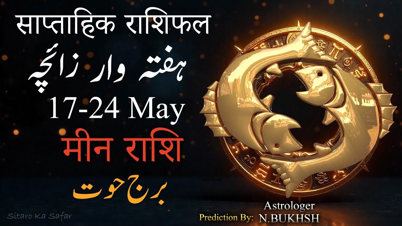 Meen Rashi (Pisces) Weekly Horoscope: Love, Career, Finance, Health!