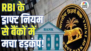 Financial Product की गलत बिक्री पर RBI सख्त, Banks और Insurance कंपनियों की बढ़ी मुश्किलें!