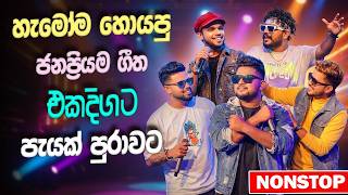 Download Lagu #2026 Sinhala Band Nonstop | Sinhala Sindu | Sinhala Best Songs Collection | Sinhala Song MP3