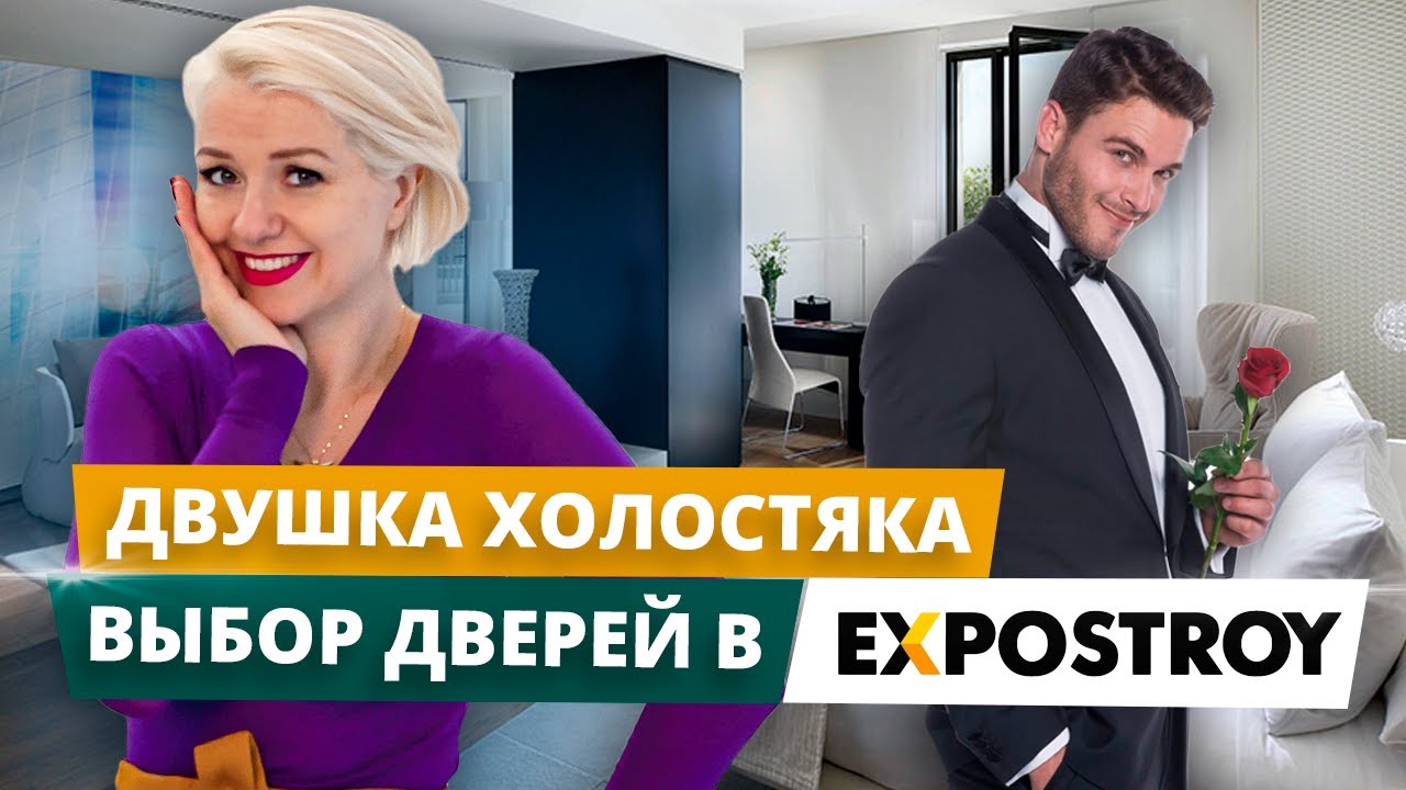 СЕРИЯ 3 | СТИЛЬНАЯ ХОЛОСТЯЦКАЯ ДВУШКА | ВЫБОР ДВЕРЕЙ В КВАРТИРУ ...