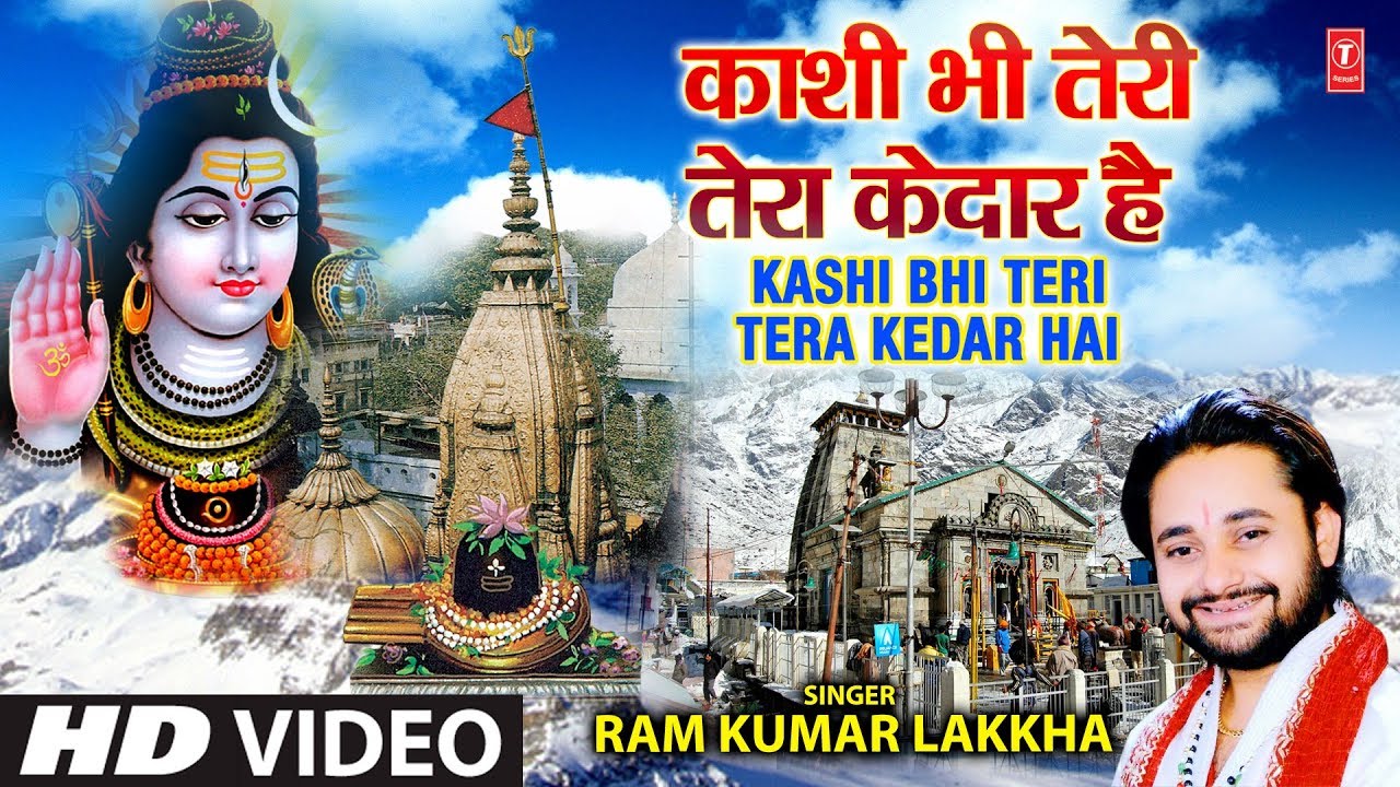 devi bhajan kannada काशी भी तेरी तेरा केदार है Kashi Bhi Teri Tera Kedar Hai I RAM KUMAR LAKKHA I Latest Kanwar Song