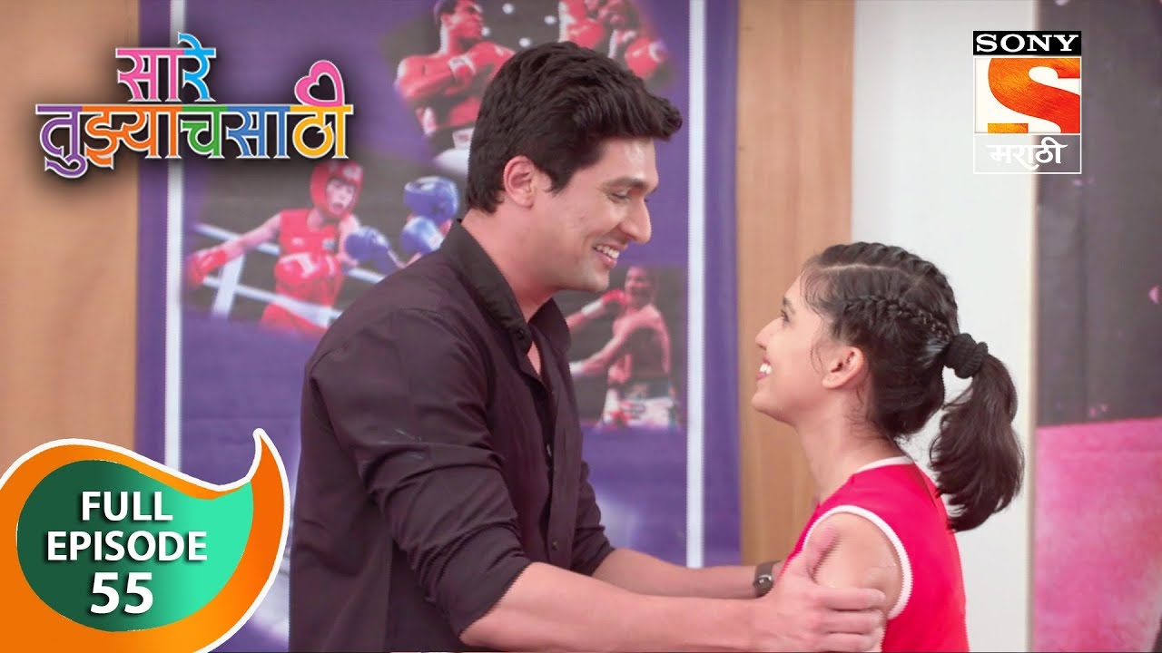 Saarey Tujyach Saathi - सारे तुझ्याचसाठी - Ep 55 - Full Episode - 22nd October, 2018