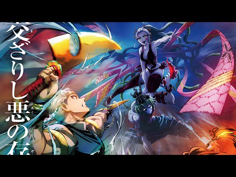 【鬼滅之刃．音柱vs上弦六】宇髄天元vs妓夫太郎 / Demon Slayer Tengen vs Gyutaro Final Fight Theme Remix