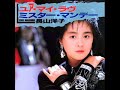Yoko Nagayama / You&#39;re My Love (extended mix)