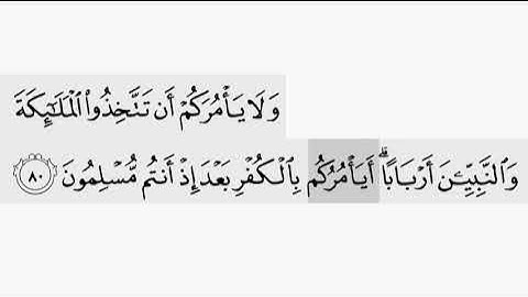 حفظ سورة ال عمران ايه (  ٨٠ ) للقارىء أيمن سويد بروايه حفص عن عاصم