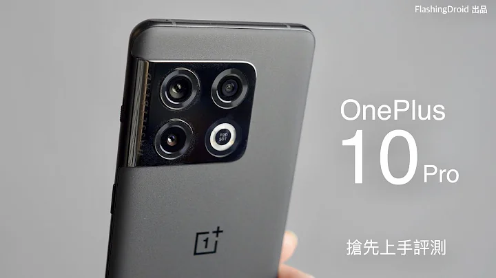 【Snapdragon 8 Gen 1 首发】OnePlus 10 Pro 抢先上手评测！Hasselblad 相机调色三镜头｜处理器效能跑分｜支援香港 5G！FlashingDroid 出品 - 天天要闻
