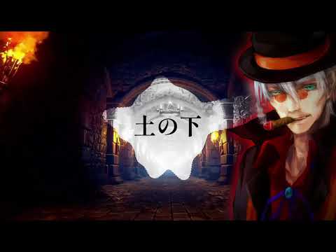 【オリジナル曲】埋葬蟲行進曲【王縄ムカデ】