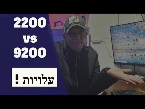 קליל 9200 או 2200 - מה עדיף? מהם ההבדלים בעלויות בינהם???!!! (2021)
