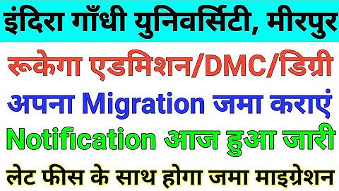 IGU : igu migration certificate, igu meerpur rewari update,igu exam update 2022,igu new notice #igu