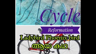 Cycle Restorationladybird Phoenixbird ആയ കഥ