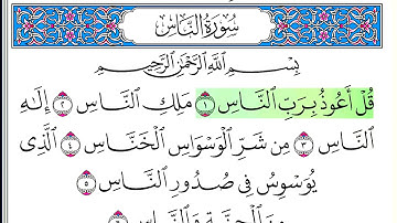 سورة  الناس - أحمد العجمي - كاملة قراءة و استماع