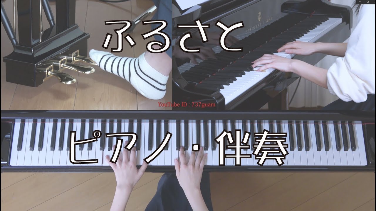 ふるさと　ピアノ（伴奏・Steinway & Sons）　嵐