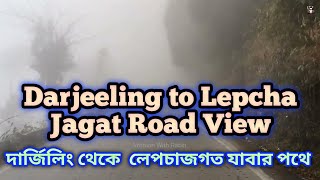 Darjeeling to Lepcha Jagat Road View by Car | দার্জিলিং থেকে  লেপচাজগত যাবার পথে