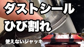 ダストシールひび割れ　#NC700S #バイク　#ホンダ