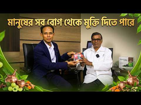মানুষের সব রোগ থেকে মুক্তি দিতে পারে